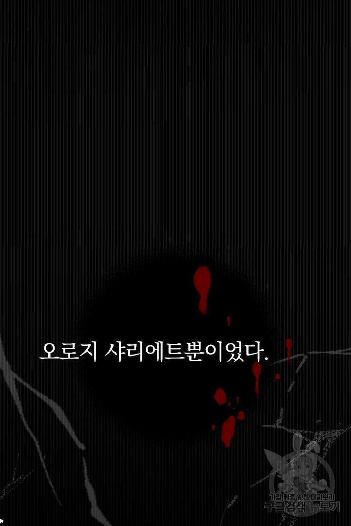 나는 대용품이었다 1화 27
