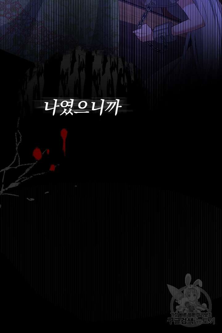 나는 대용품이었다 1화 29