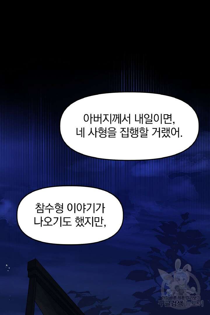 나는 대용품이었다 1화 30