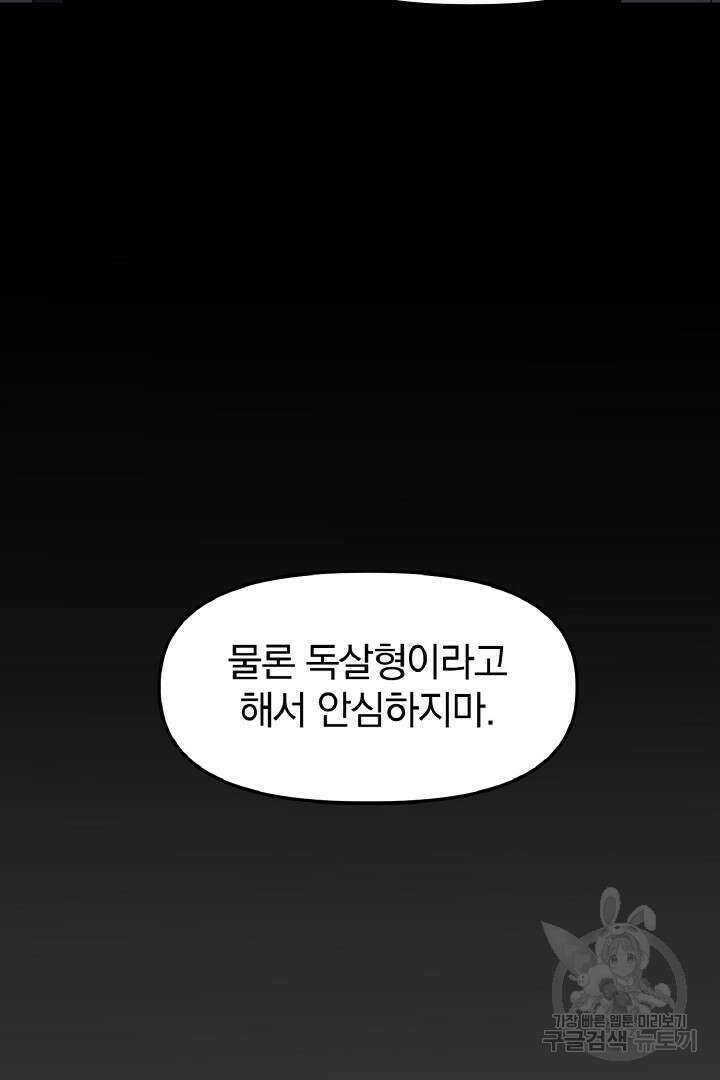 나는 대용품이었다 1화 32