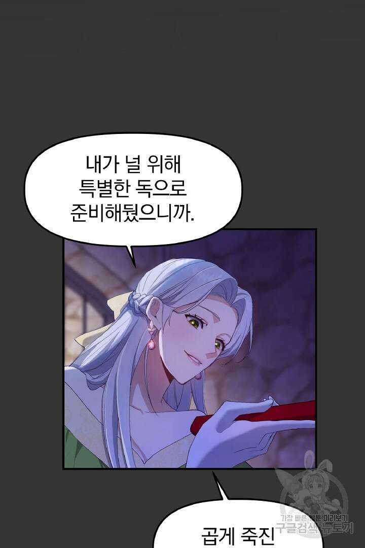 나는 대용품이었다 1화 33