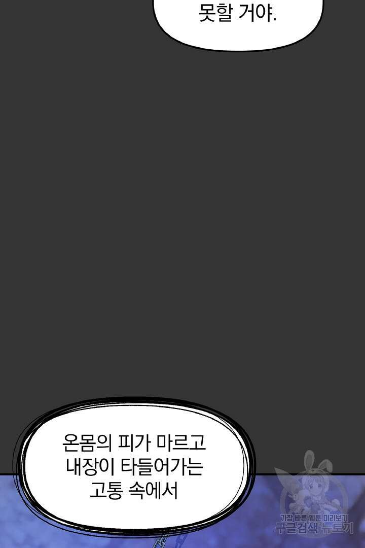 나는 대용품이었다 1화 34