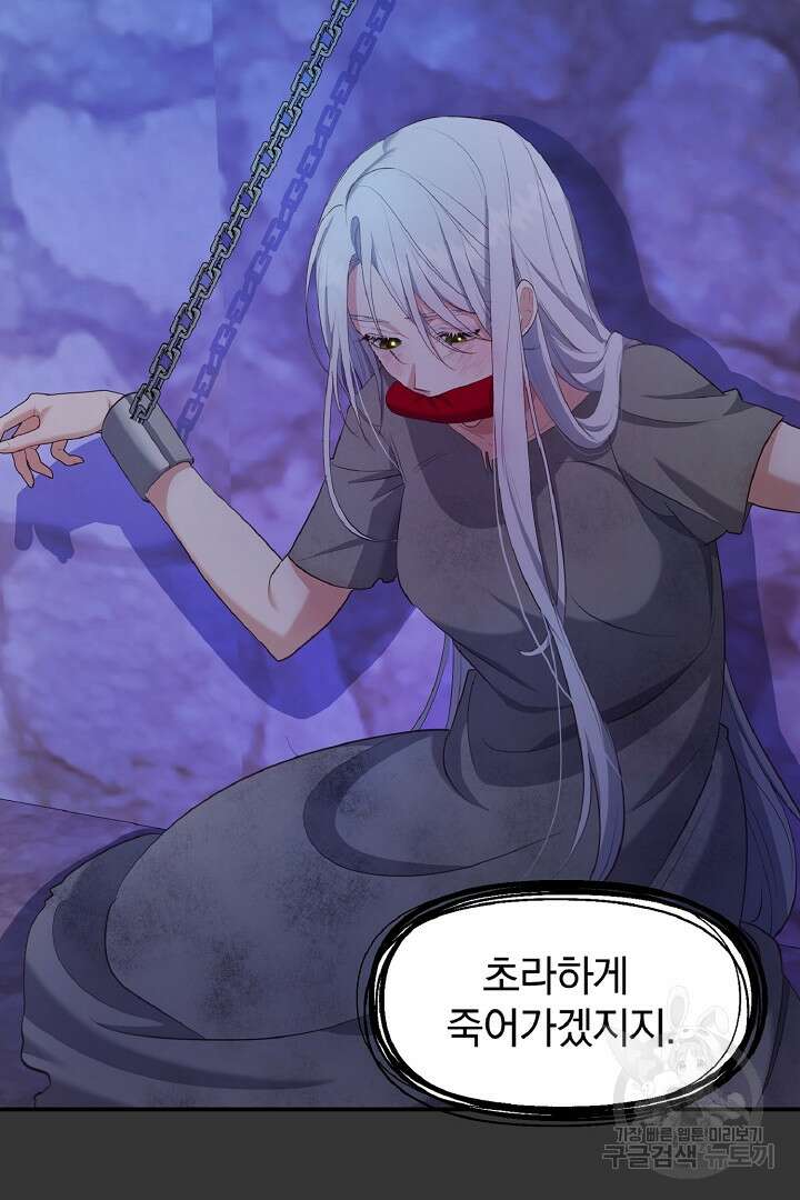 나는 대용품이었다 1화 35