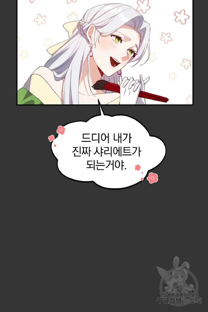 나는 대용품이었다 1화 37