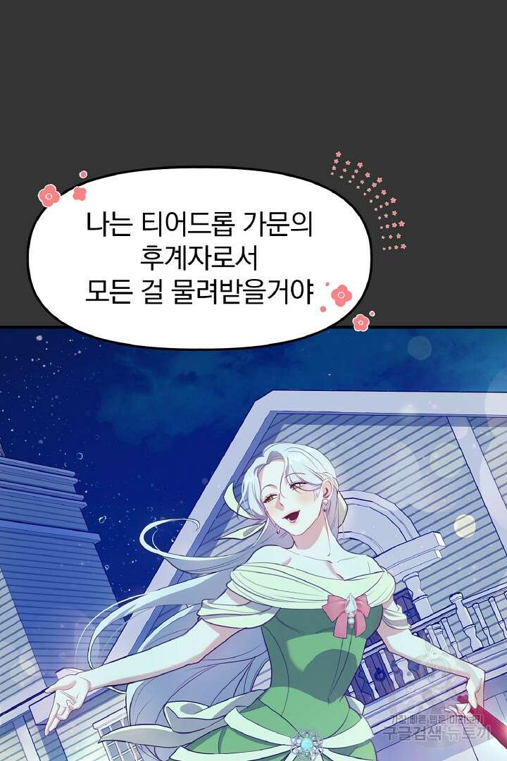 나는 대용품이었다 1화 38