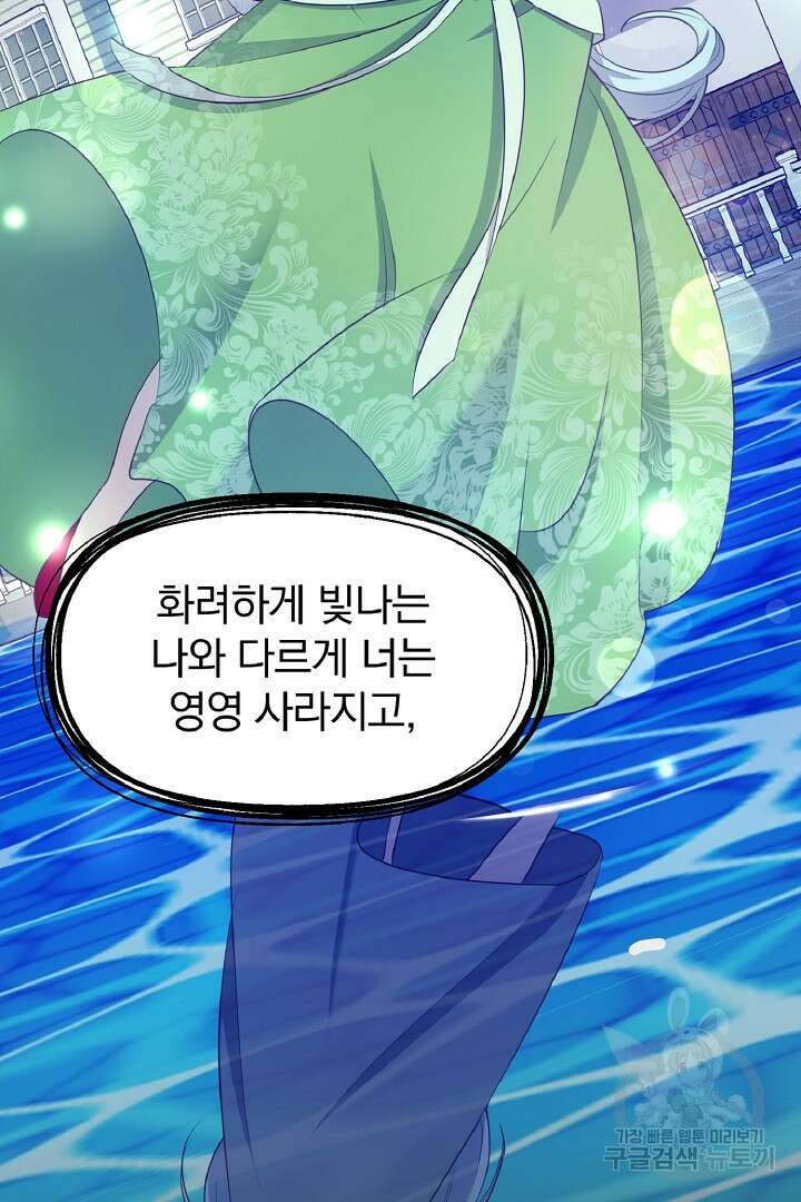 나는 대용품이었다 1화 39