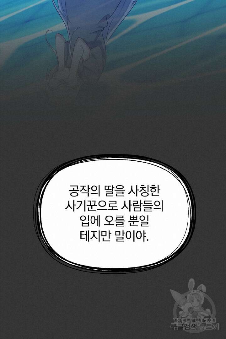 나는 대용품이었다 1화 40