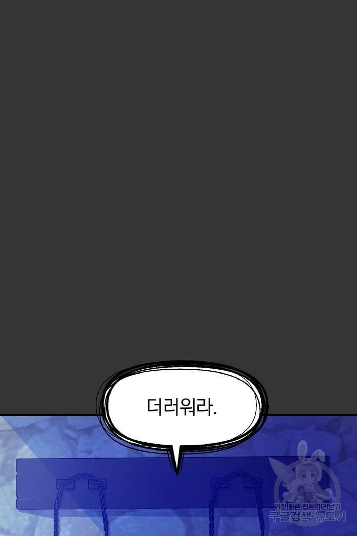 나는 대용품이었다 1화 42