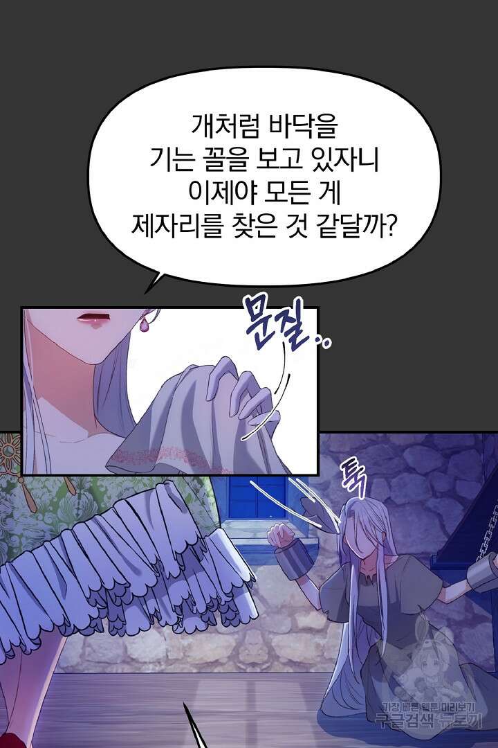 나는 대용품이었다 1화 46