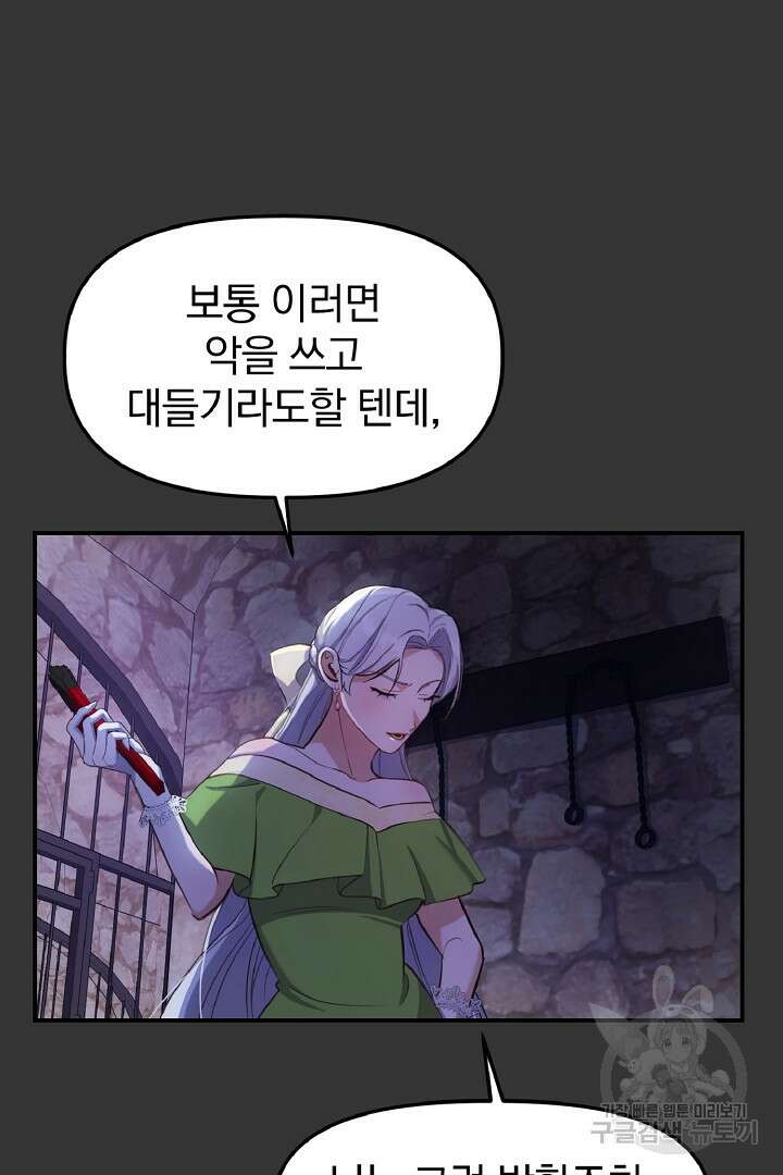 나는 대용품이었다 1화 49