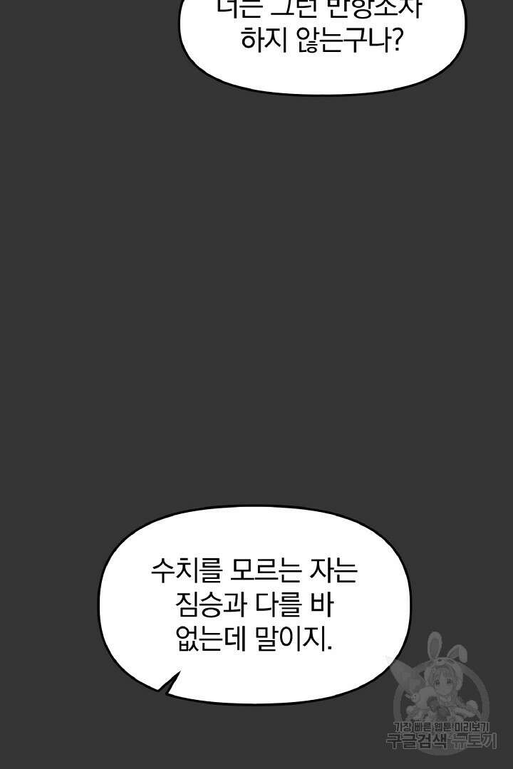 나는 대용품이었다 1화 50