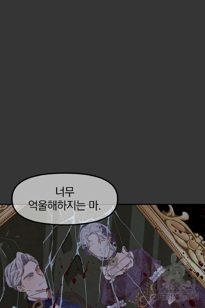 나는 대용품이었다 1화 51