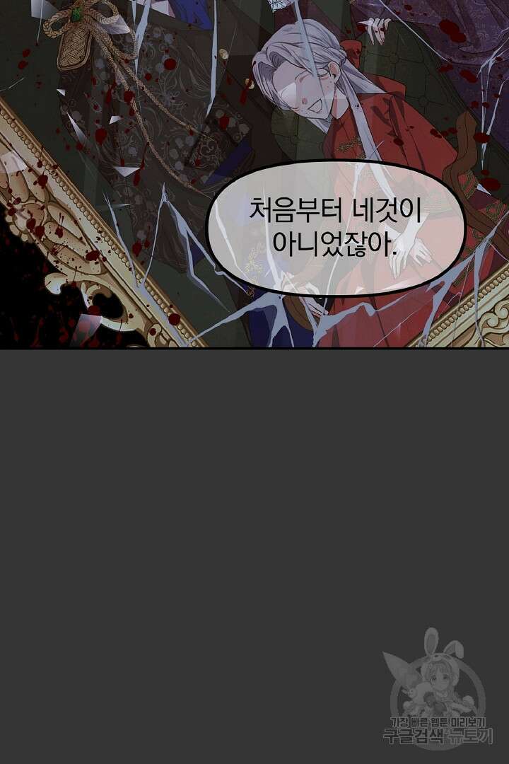 나는 대용품이었다 1화 52