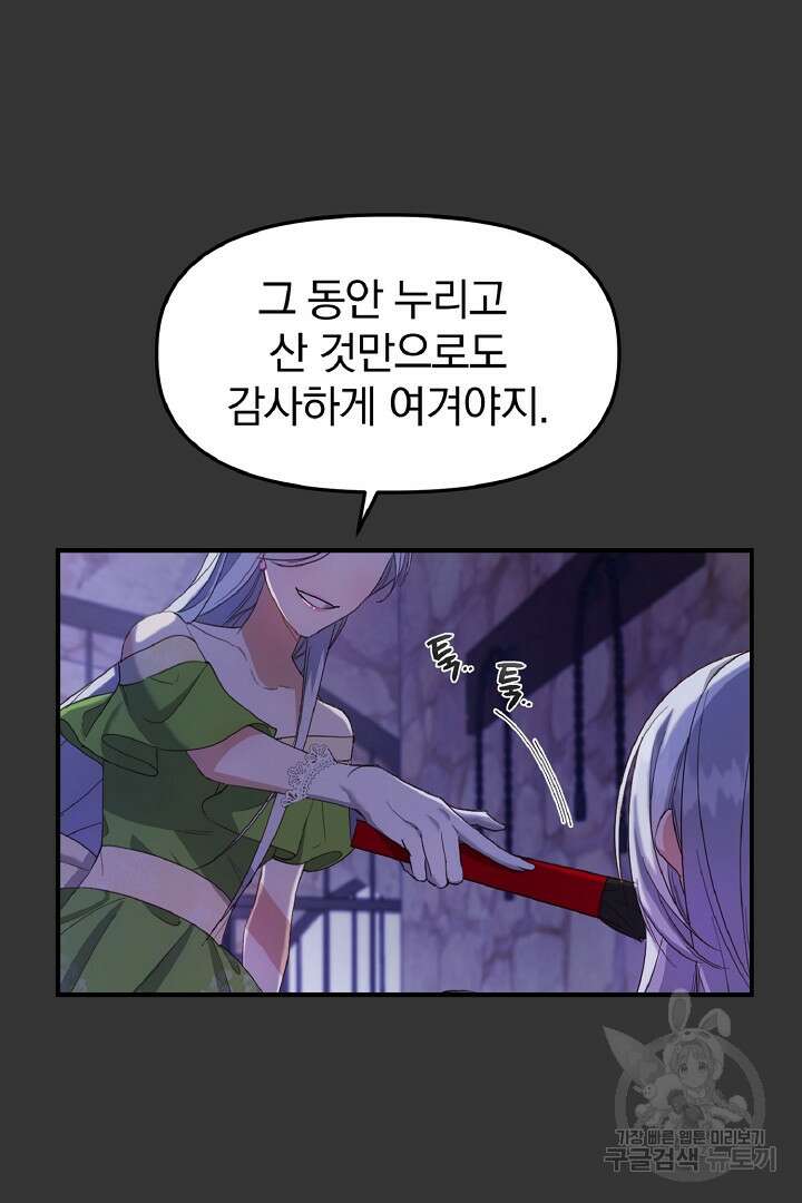 나는 대용품이었다 1화 53