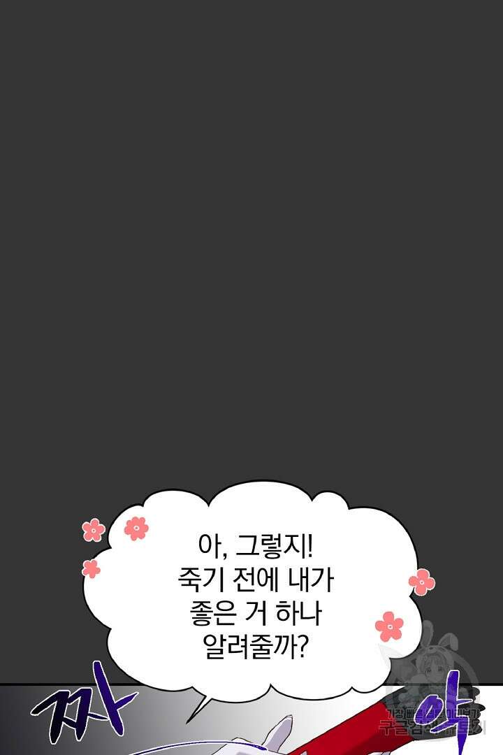 나는 대용품이었다 1화 54