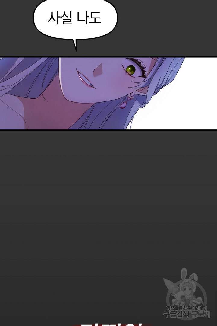 나는 대용품이었다 1화 56