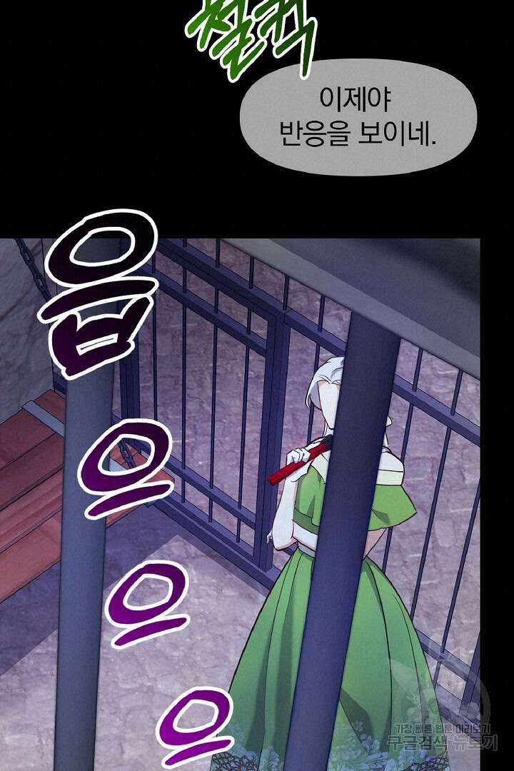 나는 대용품이었다 1화 60