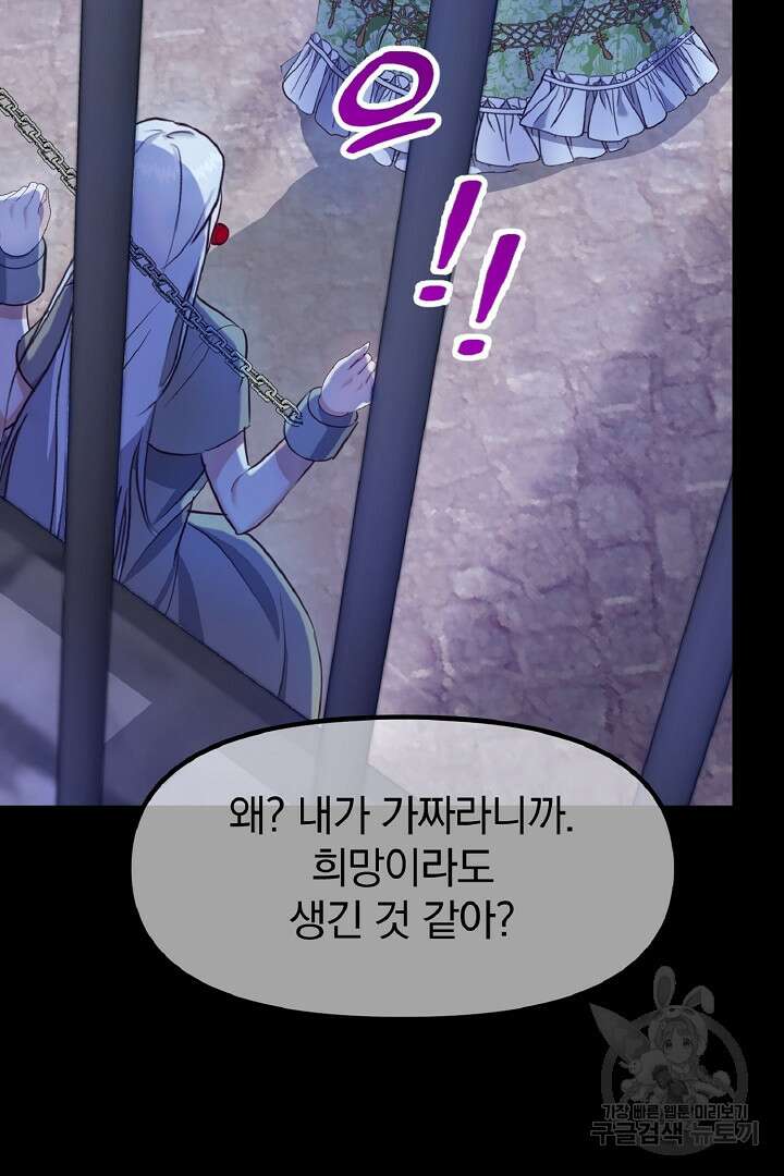 나는 대용품이었다 1화 61