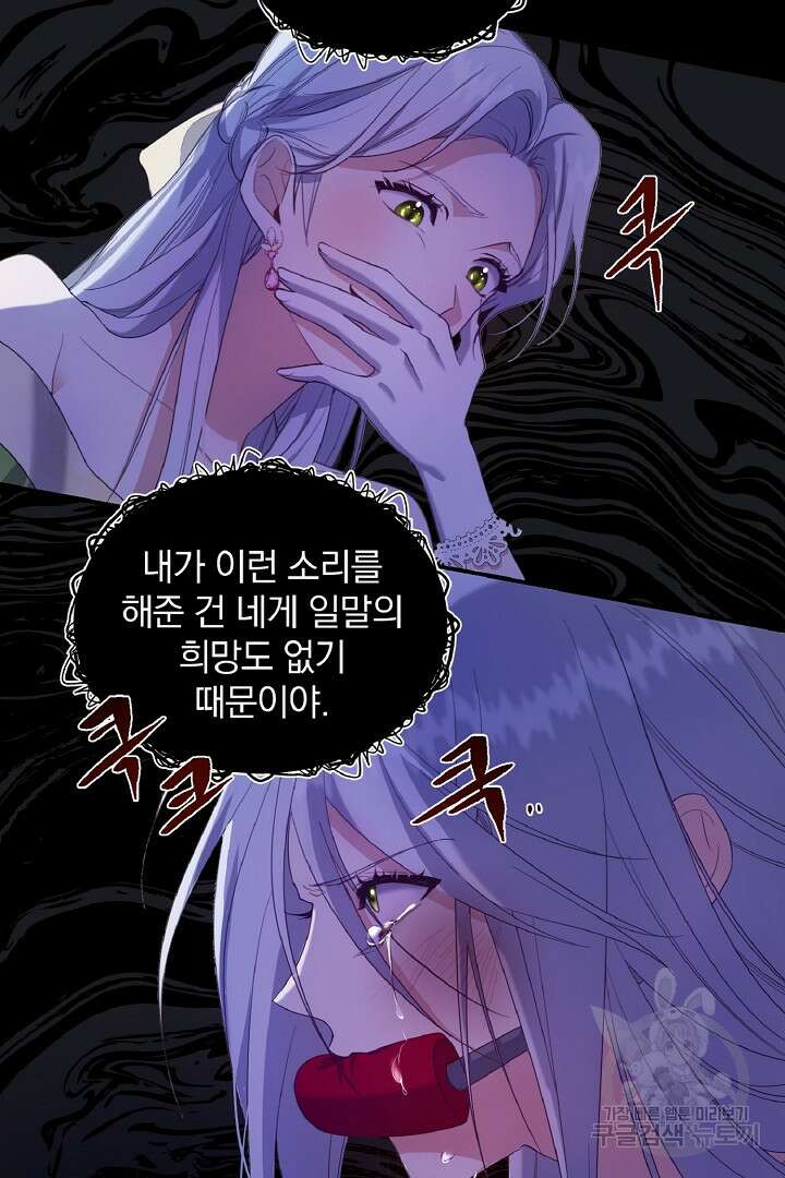 나는 대용품이었다 1화 63