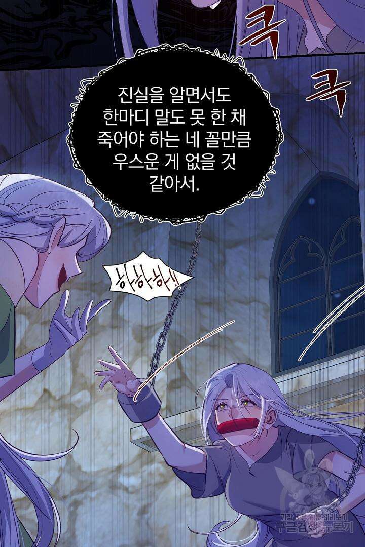 나는 대용품이었다 1화 64