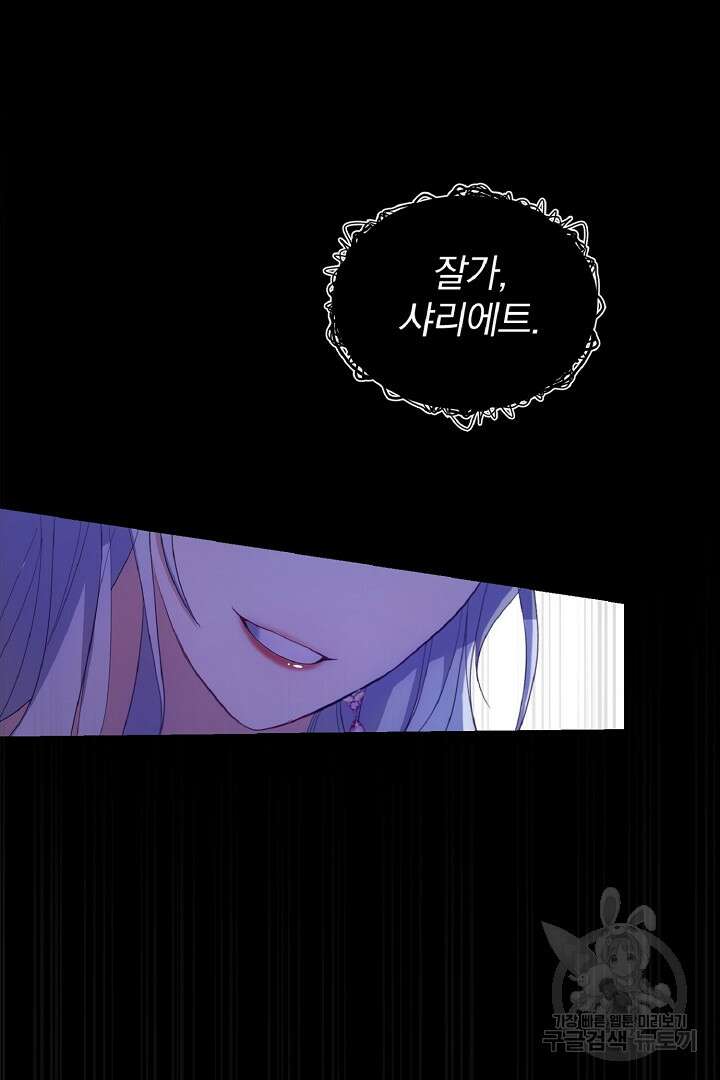 나는 대용품이었다 1화 66