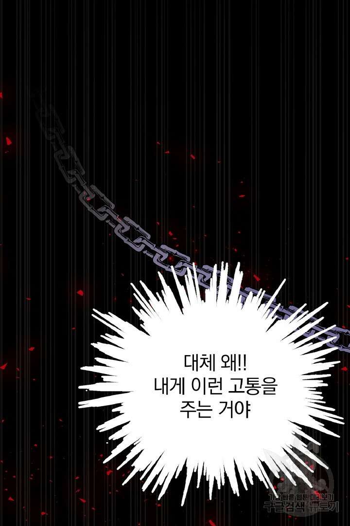 나는 대용품이었다 1화 67
