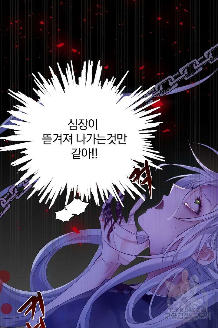 나는 대용품이었다 1화 68