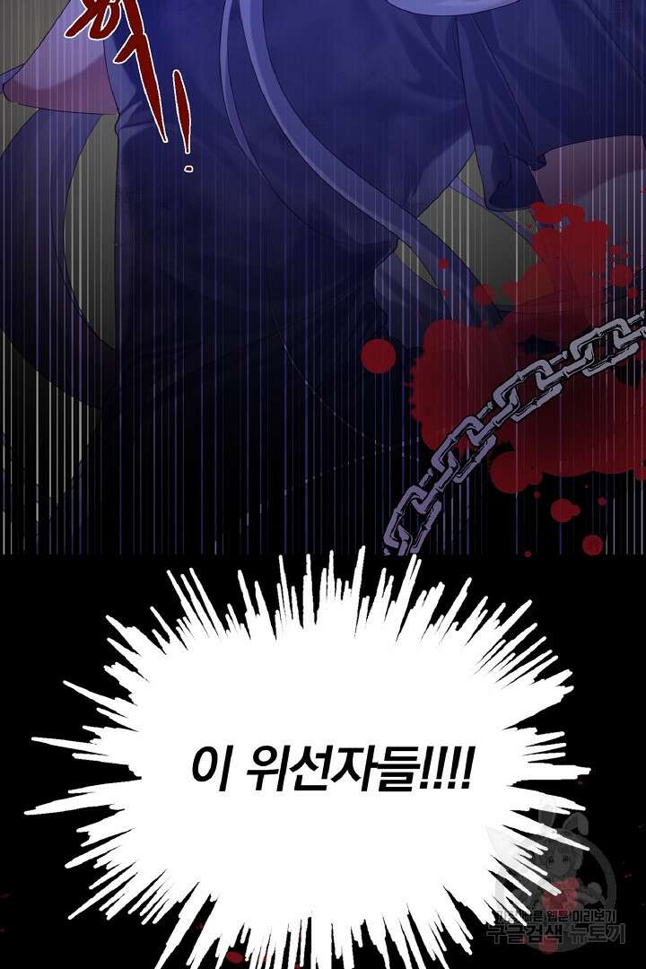 나는 대용품이었다 1화 69