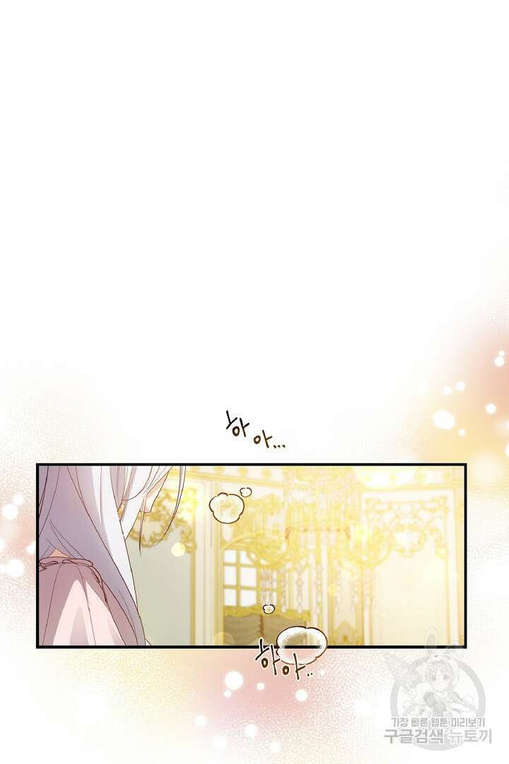 나는 대용품이었다 1화 75
