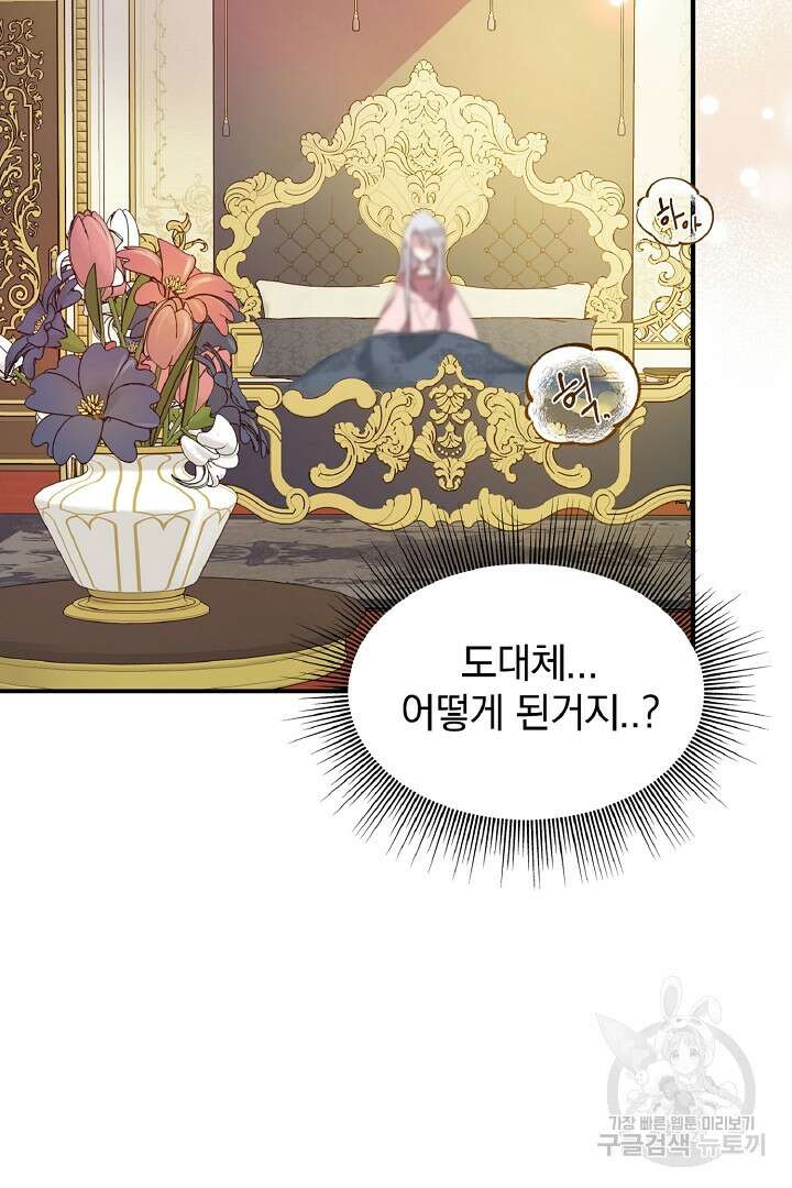 나는 대용품이었다 1화 77