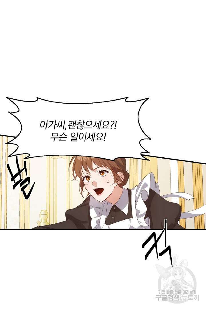 나는 대용품이었다 1화 78