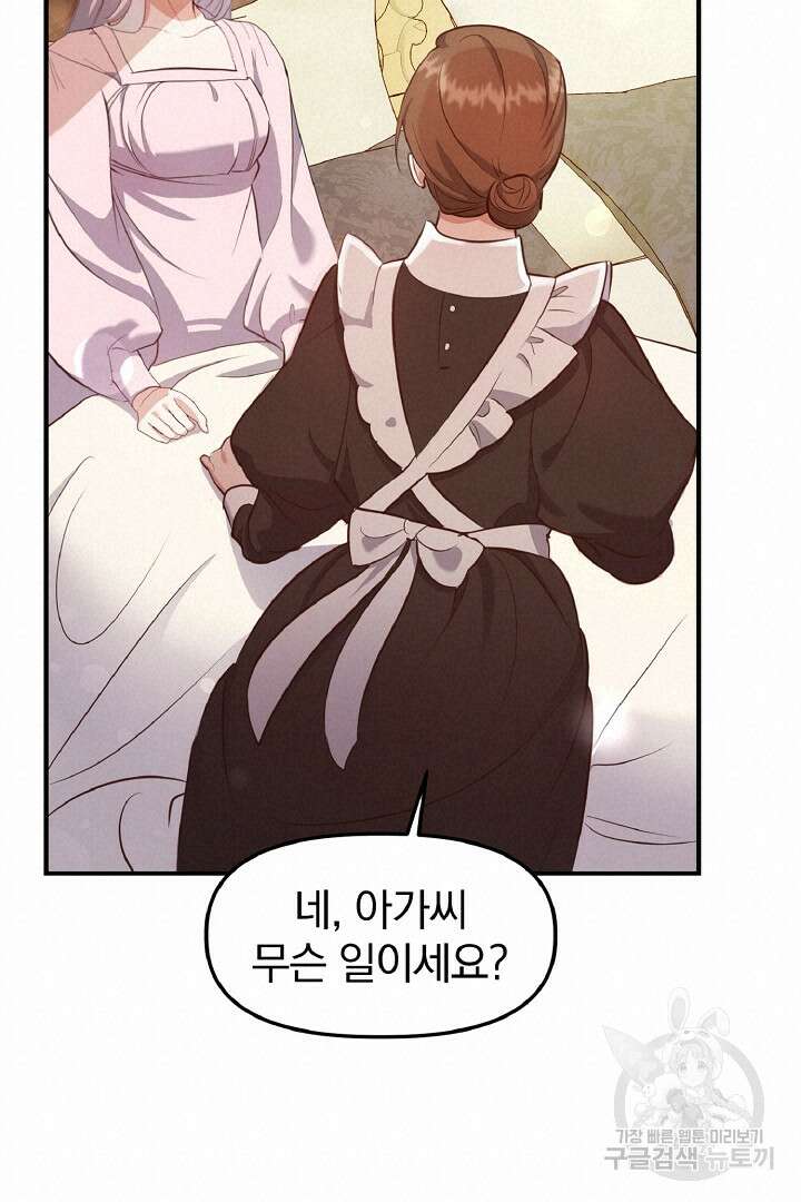 나는 대용품이었다 1화 80