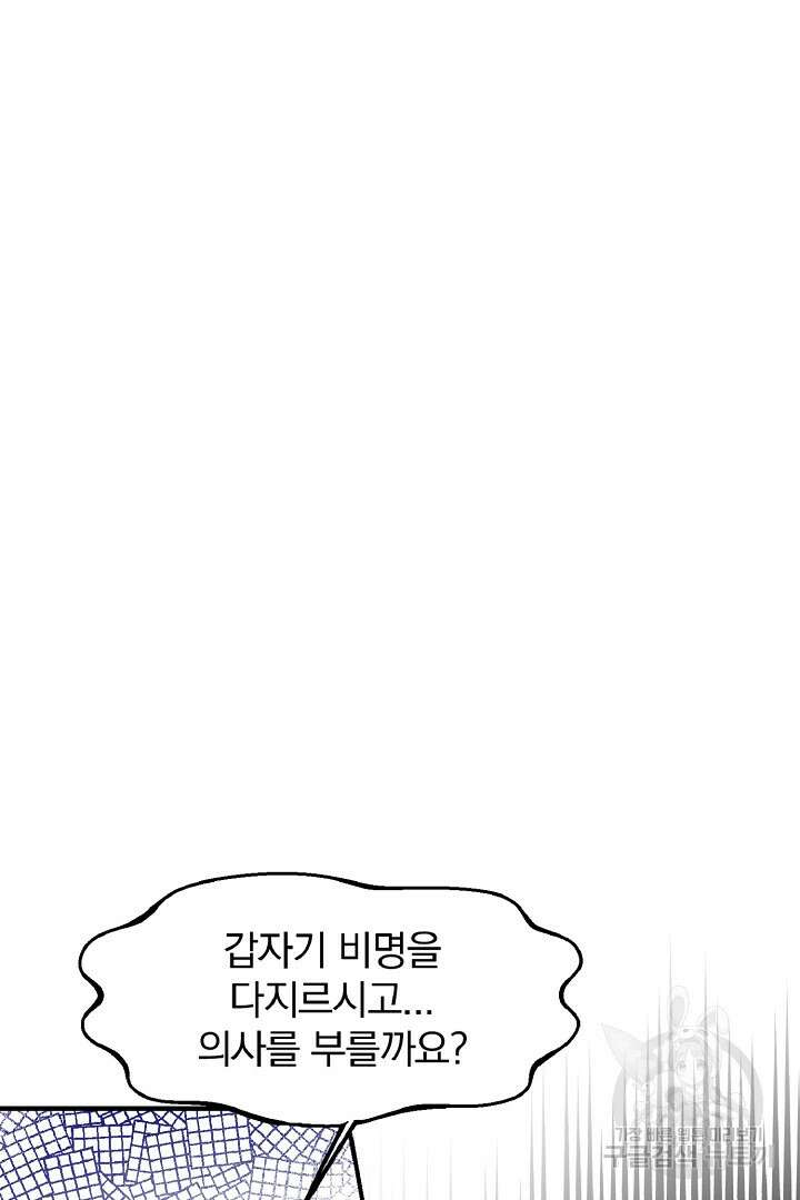 나는 대용품이었다 1화 81