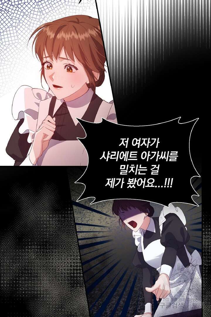 나는 대용품이었다 1화 82