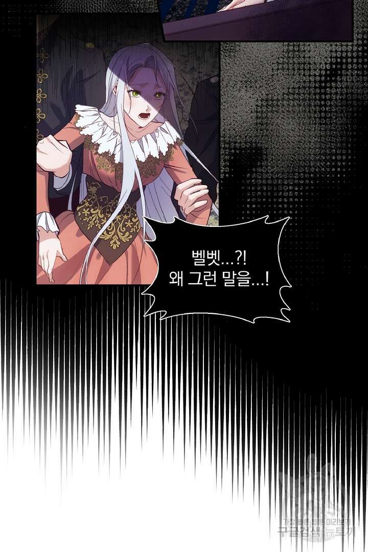 나는 대용품이었다 1화 83