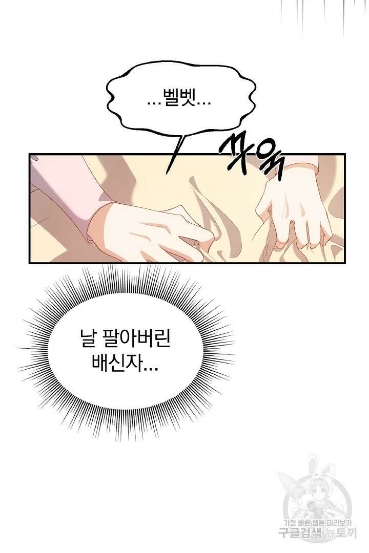 나는 대용품이었다 1화 84