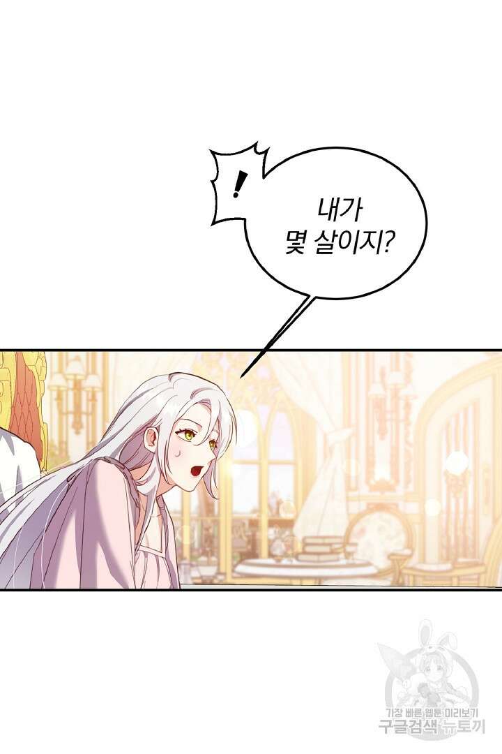 나는 대용품이었다 1화 85