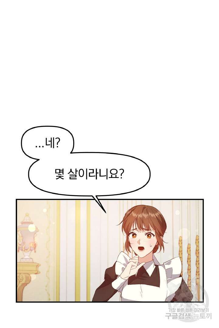 나는 대용품이었다 1화 86