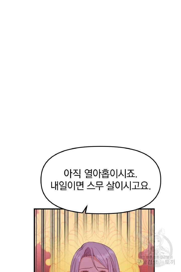 나는 대용품이었다 1화 87