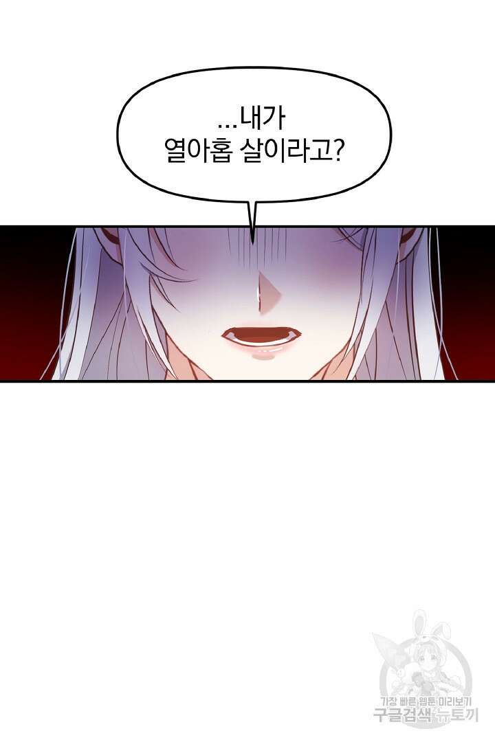 나는 대용품이었다 1화 89