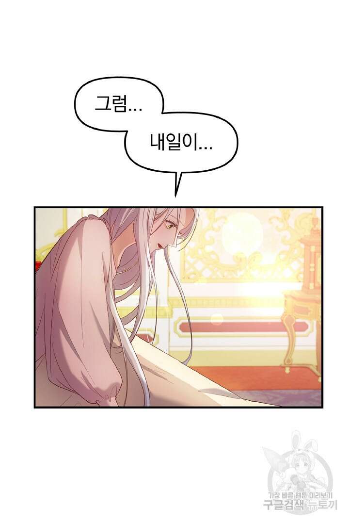 나는 대용품이었다 1화 90