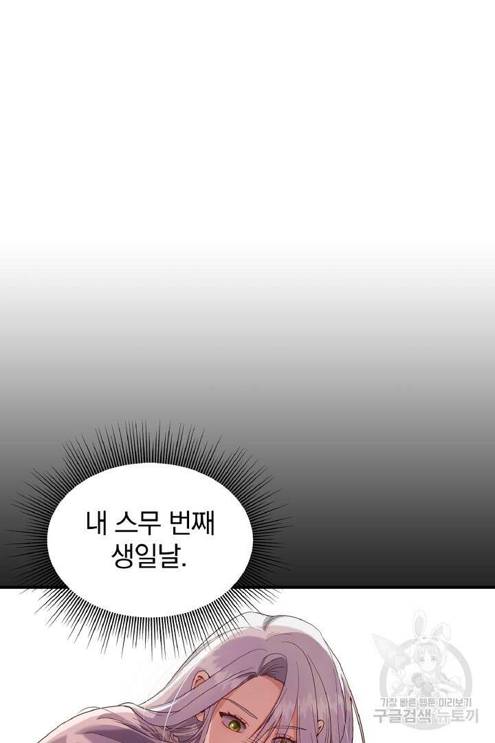 나는 대용품이었다 1화 91
