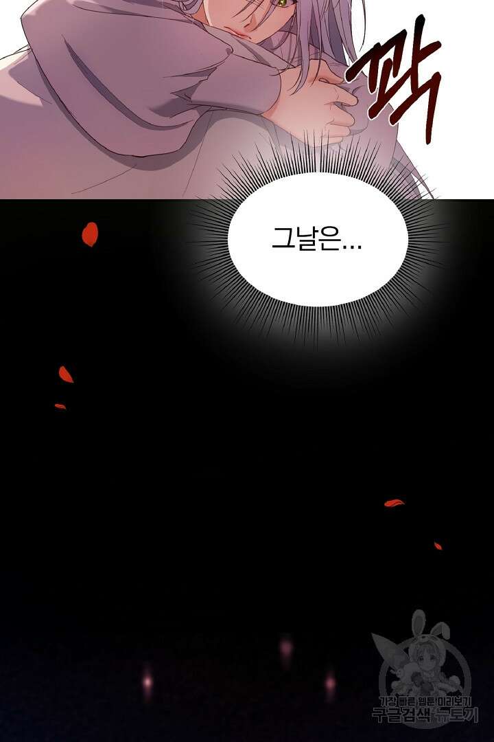 나는 대용품이었다 1화 92