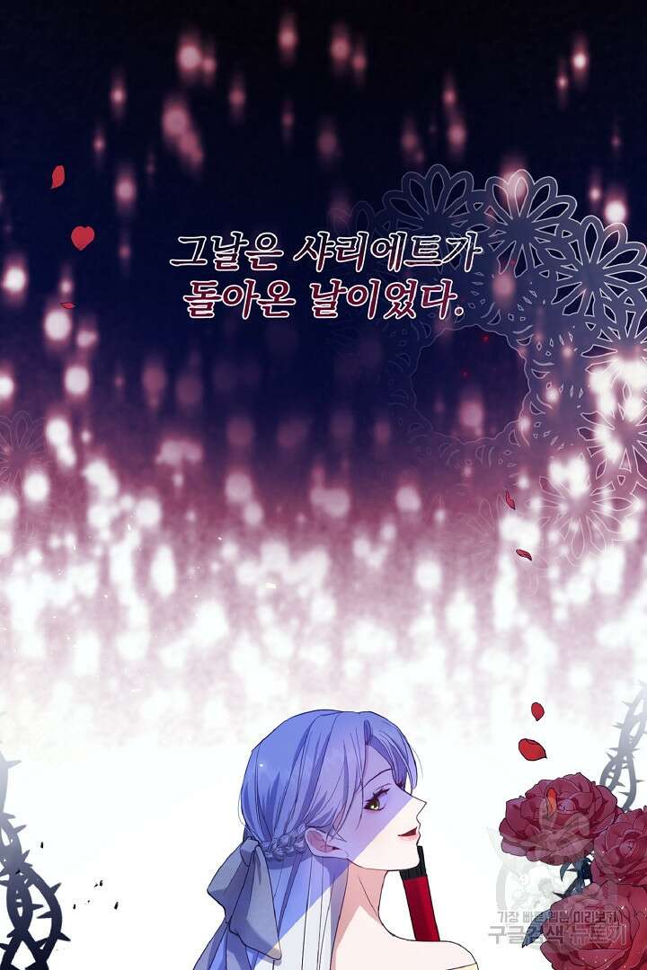 나는 대용품이었다 1화 93
