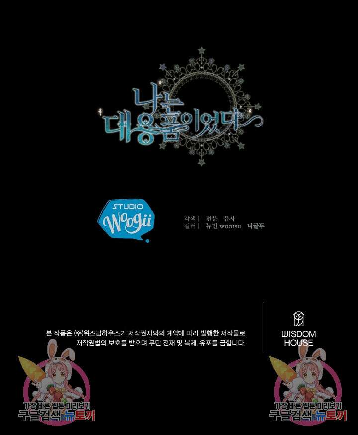 나는 대용품이었다 1화 96