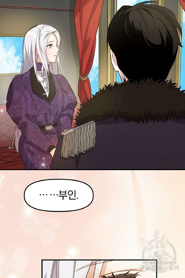 나는 대용품이었다 11화 2