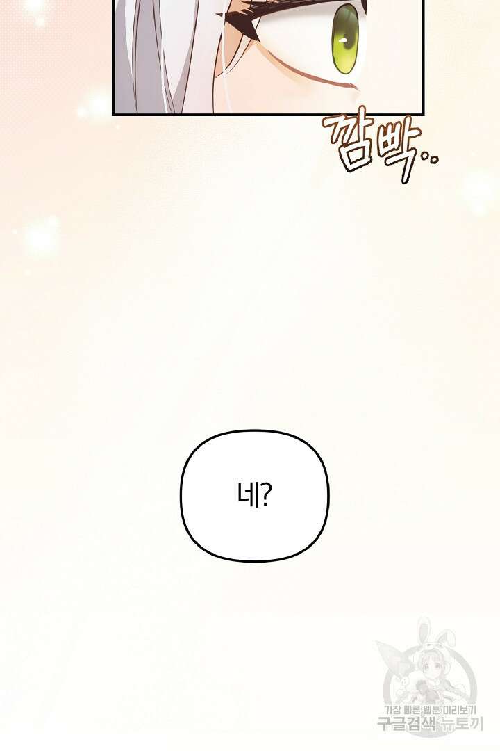 나는 대용품이었다 11화 3