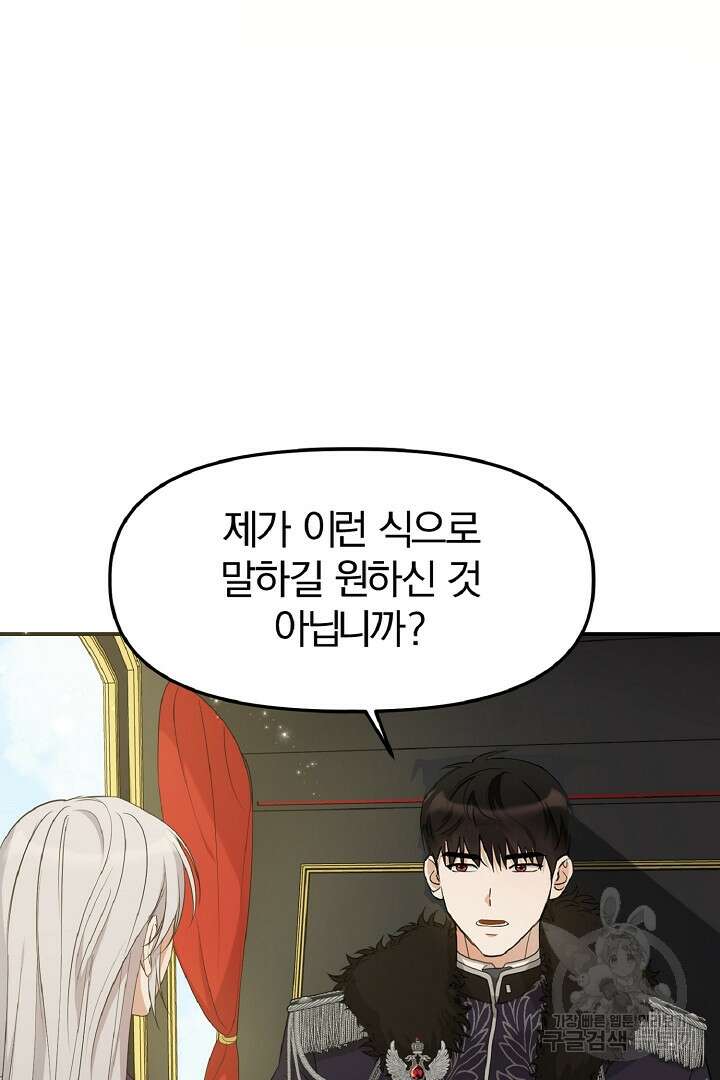 나는 대용품이었다 11화 4