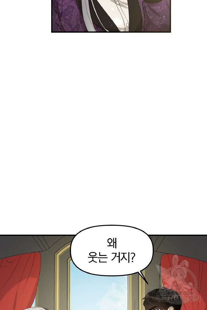 나는 대용품이었다 11화 8