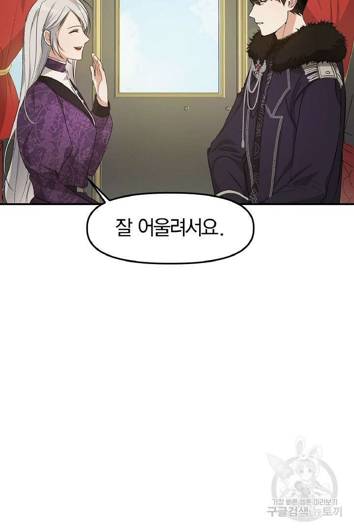 나는 대용품이었다 11화 9